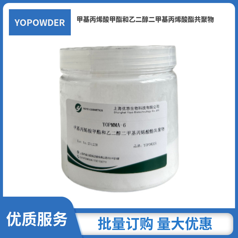 甲基丙烯酸甲酯PMMA 空心PMMA 化妆品原料