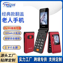 4G双屏双显翻盖手机 外贸出口定做 LTE老年手机带HAC助听功能