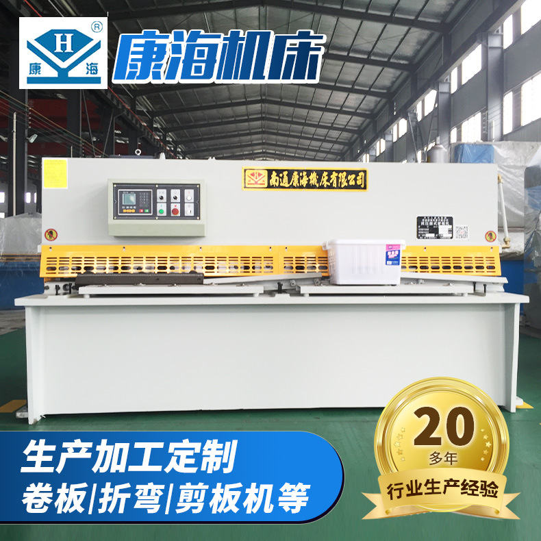 康海剪板机QC12Y-6X2500液压摆式数控剪板机裁板机剪板机（定金）