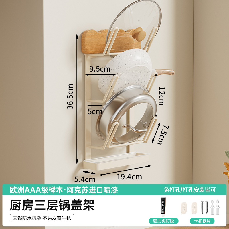 너도밤나무丨3단 냄비뚜껑걸이