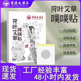 Lotus Leaf Mugwort Patch, Navel Patch, Acupoint Patch, Waist and Abdomen Patch, Mugwort Navel Patch, Herbal Formula