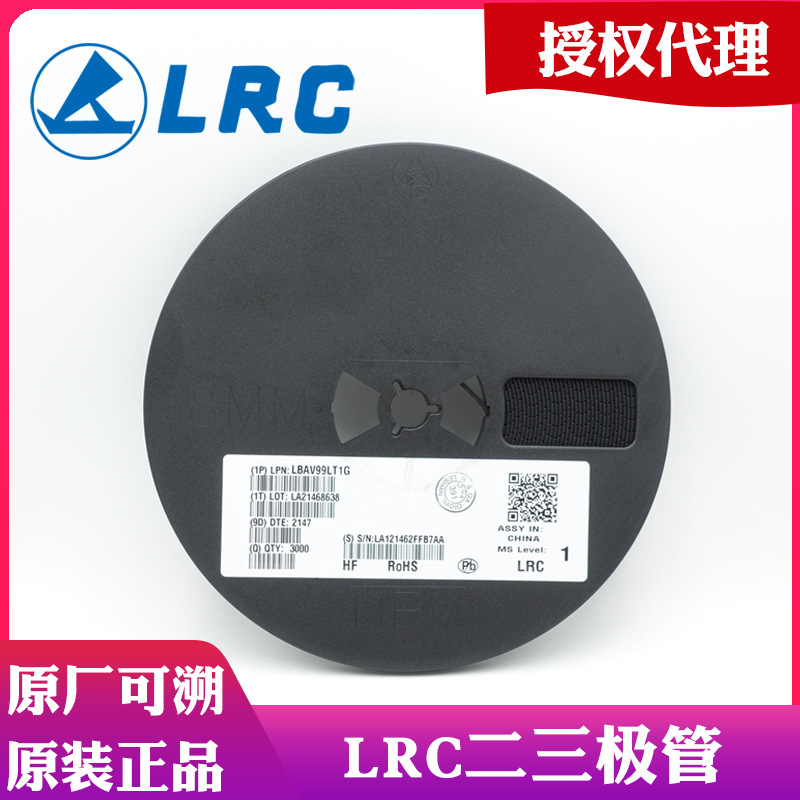 代理LRC二极管 三极管 全系列产品  碳化硅 现货齐全 LRC授权代理