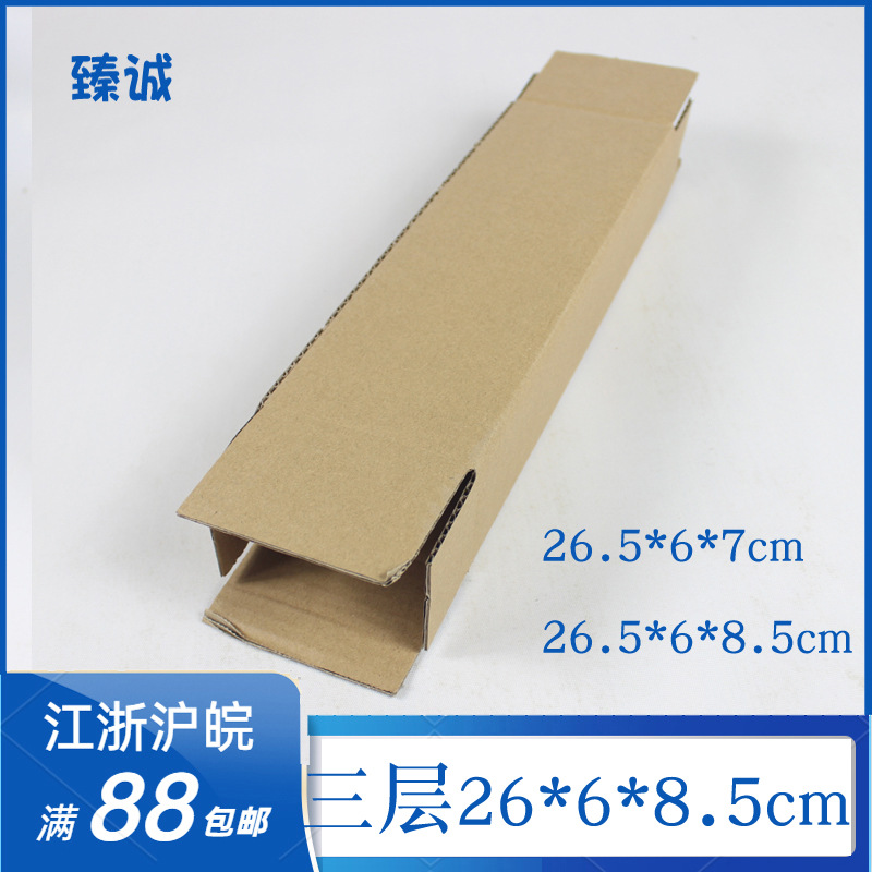 三层加硬长条纸箱长方形飞机盒雨伞装饰画笔扶手纸盒26.5*6*8.5*7