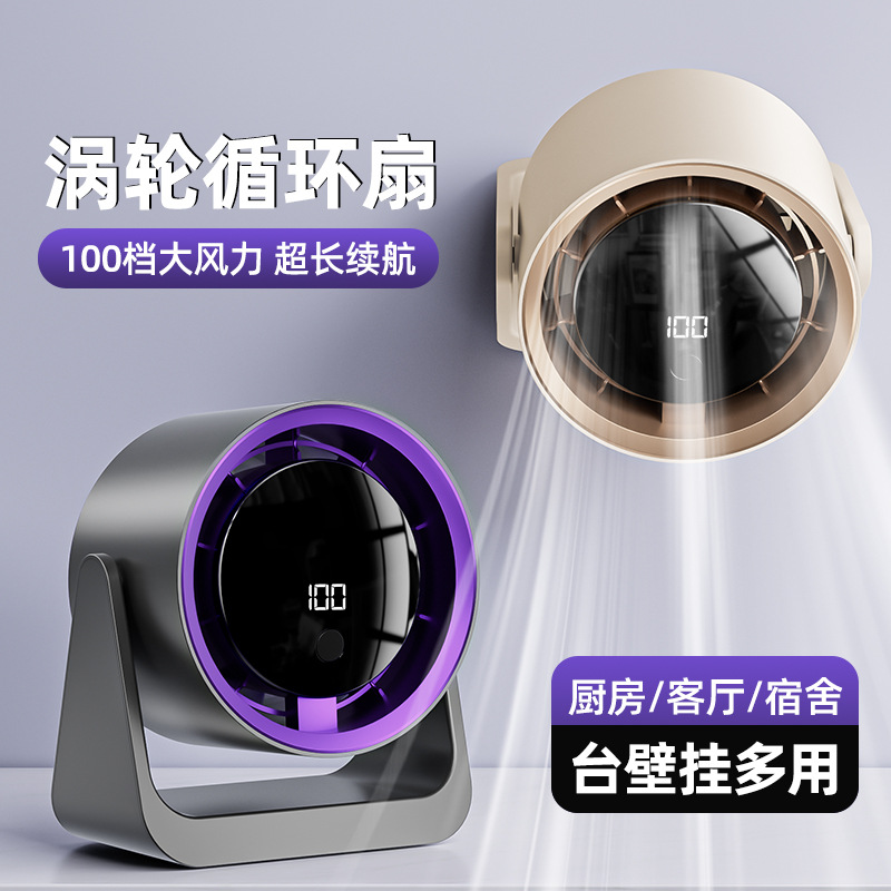 Desktop Small Fan Household Desktop Rechargeable Air Circulation Fan Office Student Dormitory Mini Electric Fan Cross-Border