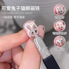 新升级兔子猫眼磁铁多功能可爱折耳兔KT猫强力吸铁石美甲工具