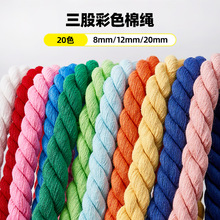 找工厂彩色三股麻花粗棉绳8/12/20mm手工DIY编织绳装饰束口捆绑绳