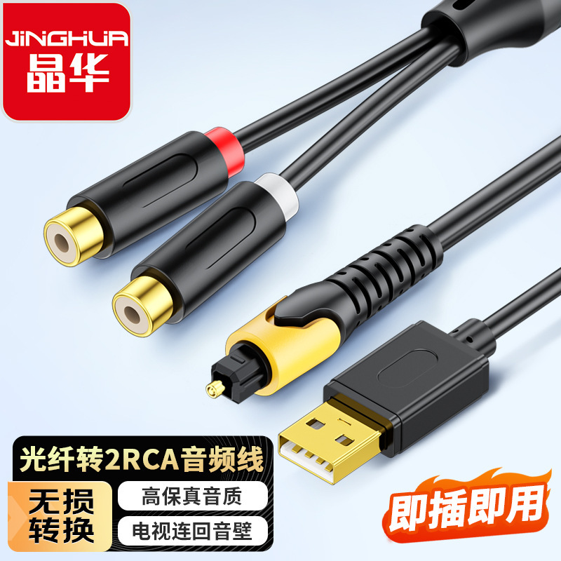 Jinghua Fiber Optic to 2Rca Audio Cable Digital to Analog Lossless Conversion Cable for Tv to Soundbar