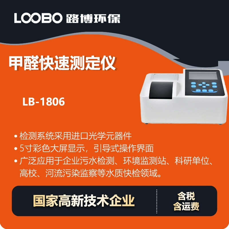 Портативный детектор формальдегида для бытовых сточных вод