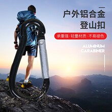 厂家现货 5号葫芦型加粗登山扣  4.0线 炫彩铝合金户外挂扣