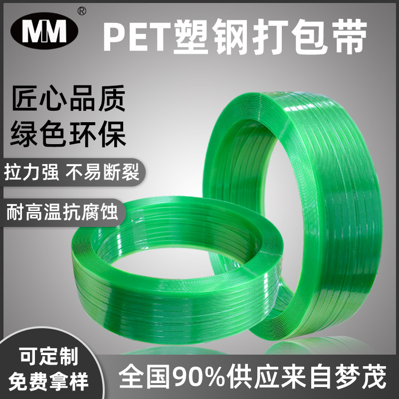 梦茂1608PET绿色手工塑钢带纤维透明打包绳塑料热熔塑钢打包带