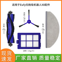 适用Eufy扫拖吸机器人X8配件边刷 过滤网 海帕  拖抹布毛刷
