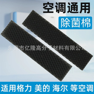 Suitable for Midea Gree Haier and Other Air Conditioner Filter Cotton Filter Elements, Air Conditioner Filter Sterilization Cotton, Anti-Formaldehyde Black Cotton