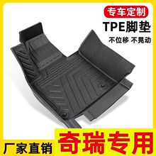 奇瑞瑞虎8瑞虎9艾瑞泽5/8奇瑞ICAR03风云A8捷途旅行者tpe汽车脚垫