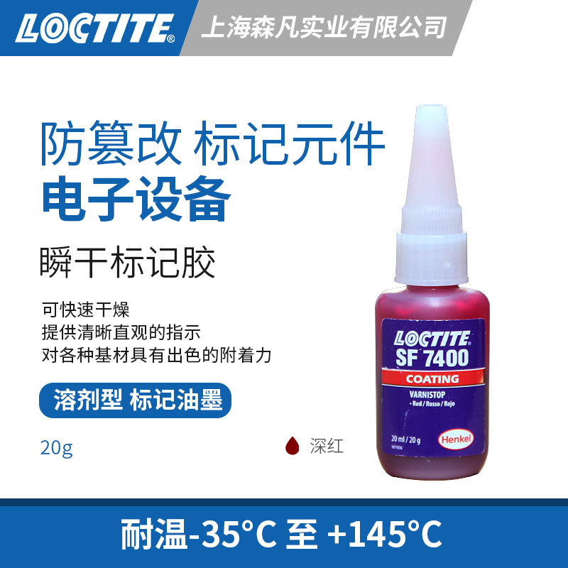 LOCTITE乐泰7400电子设备标记油墨 胶水 防篡改调整点元件标记液