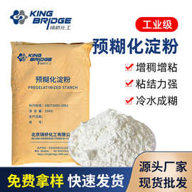 工业级预糊化淀粉粘合剂25kg高粘玉米木薯阿尔法预胶化淀粉粘合剂