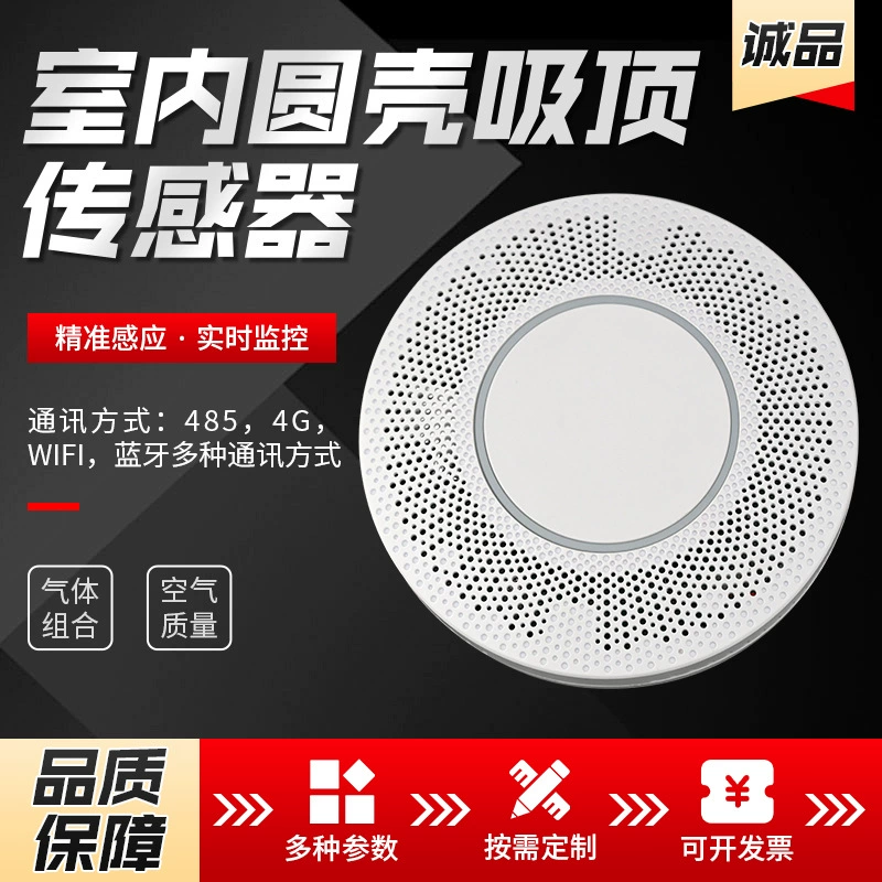Внутренний круглый потолочный датчик 485, многофункциональный универсальный детектор углекислого газа и формальдегида