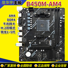 ȫ��B450m̨ʽ�C��X����AM4�p�f�hM.2Ӳ�P֧��֧���J��1-5��CPU