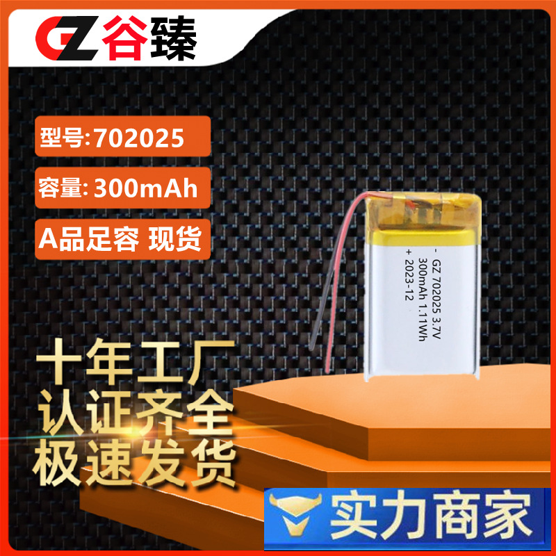 702025 폴리머 리튬 배터리 300mAh 포인트 독서 펜 뷰티 악기 블루투스 스피커 배터리 3.7V KC 인증