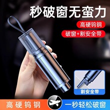 汽车安全锤车用玻璃破窗器多功能车载应急逃生锤救生锤玻璃击碎器