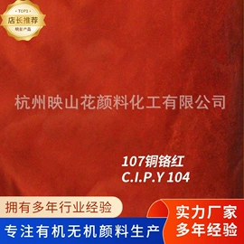 偶氮颜料;酞菁颜料;氧化铁红