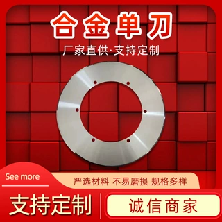 高速钢分切圆刀片布刀切合金瓦楞纸管胶带钨钢小圆形单刀