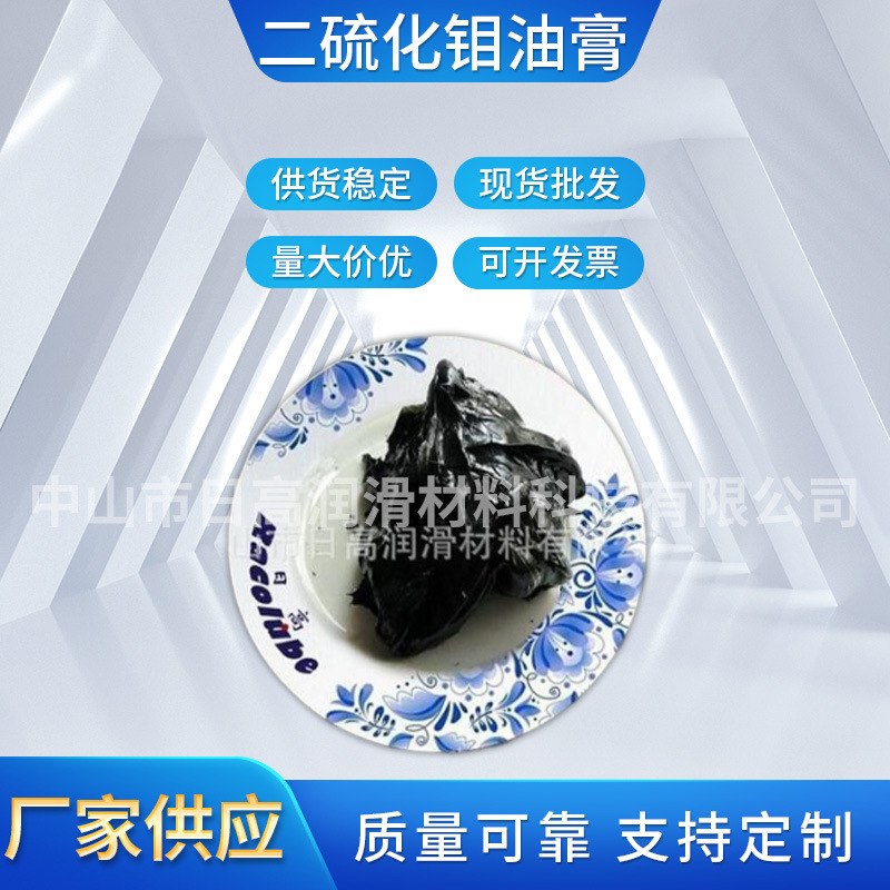 厂家供应日高RACOLUBE 二硫化钼油膏固体润滑剂批发