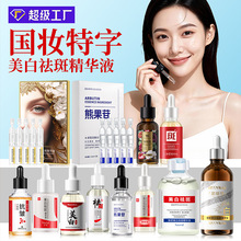 泊蝶肤研美白精华液 淡斑祛斑精华水烟酰胺补水抗皱原液现货批发