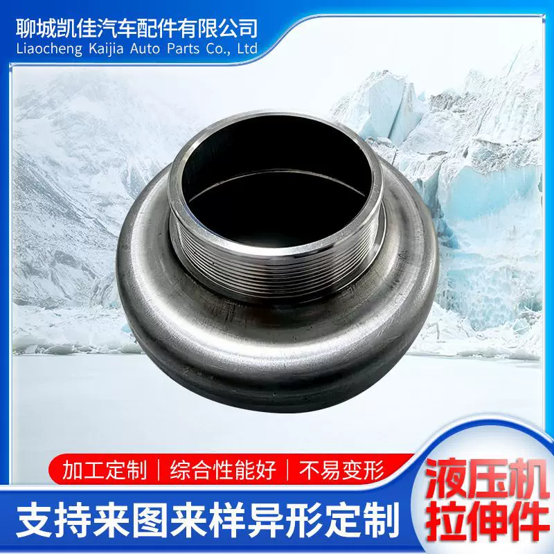 液压机拉伸件汽车减震器冲压件 空气悬挂气囊配件厂家减震系统