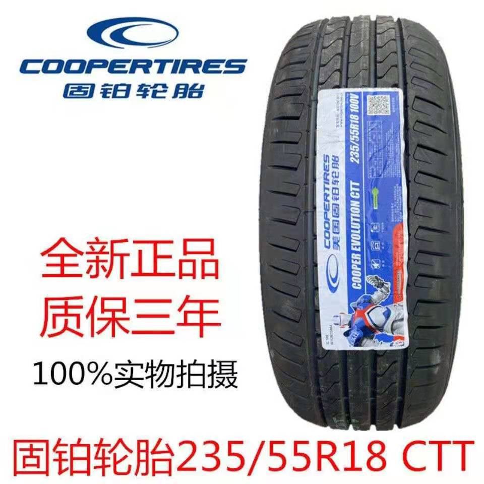固铂轮胎235/55R18 100V 适配哈弗H2/奇瑞瑞虎8科帕奇智跑2355518