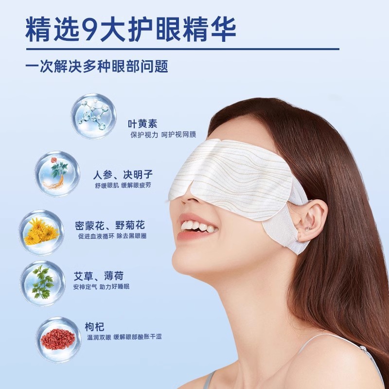 蒸汽眼罩缓解眼睛疲劳热敷学生睡眠遮光发热护眼贴加热蒸手叶黄素|undefined