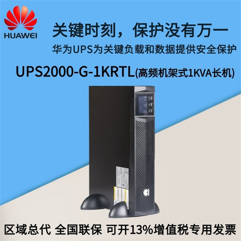 UPS不间断电源 UPS2000-G-1KRTL 机架式1KVA可负载800W