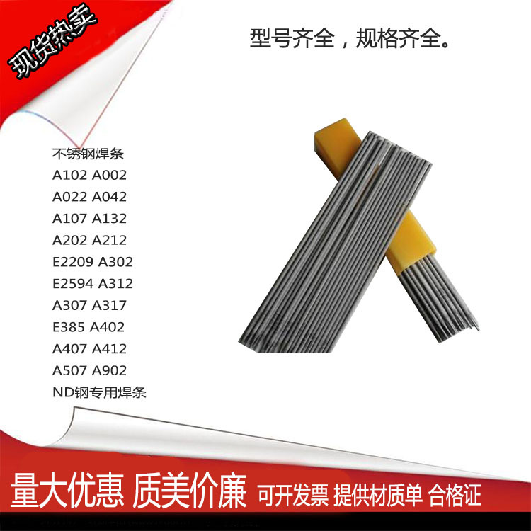 厂家直供A717不锈钢焊条 A802不锈钢焊条2.5mm 3.2mm 4.0mm