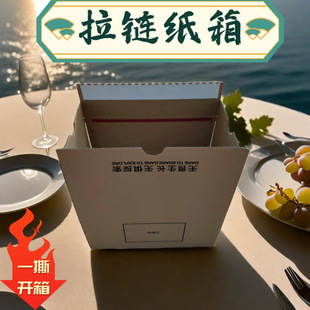 Shanghai carton factory zipper carton custom tear box custom zipper carton factory direct color printing LOGO