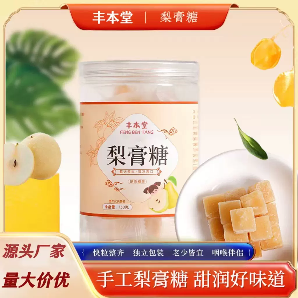 百草梨膏糖独立包装散装厂家直发 薄荷味梨膏硬糖罐装袋装批发