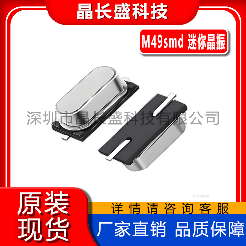 原装49smd迷你 12.000M 20PF 10PPm 优势供应 贴片 无源晶振