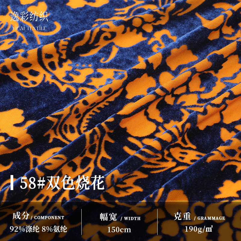 双色丝绒烧花烂花布 40D氨纶高弹力针织印花旗袍连衣裙丝绒面料
