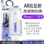 钢化增透反射无尘膜