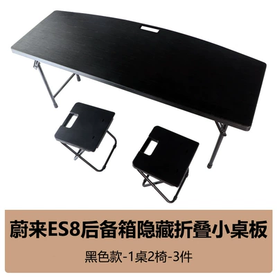 Suitable for 26 Models of Nio Es8 Trunk Small Table Board, Car Folding Table, Outdoor Camping Table, Trunk Accessories (Car table board) - nio-es8-small-table