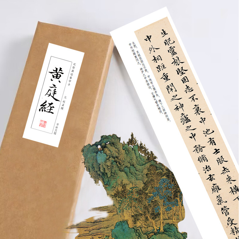 赵孟頫临黄庭经小楷毛笔字帖书法近距离临摹字卡活页绢布宣纸长卷