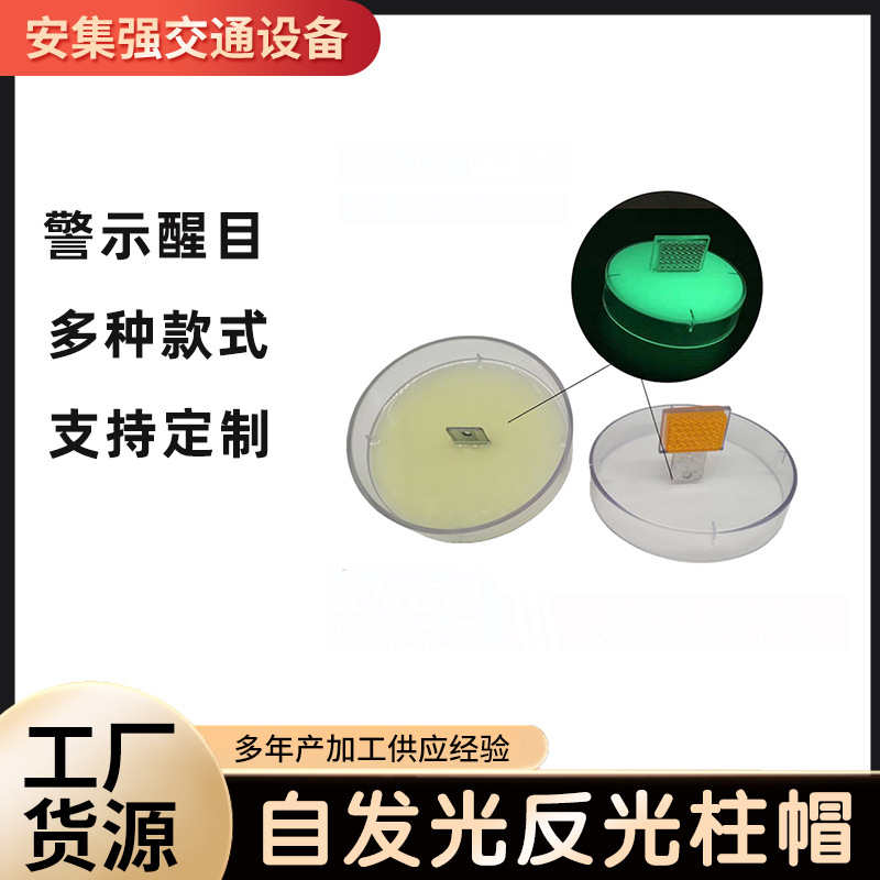 公路围栏自发光反光柱帽高速护栏防护帽圆形塑料轮廓标