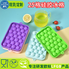 现货25格硅胶冰格家用DIY制冰盒硅胶圆形冰球模葡萄香皂圆形模具