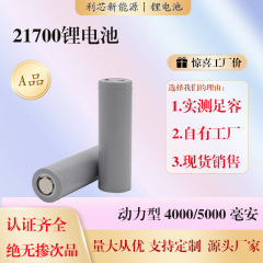 21700リチウム電池4000/5000mAh 3c 5c高倍率3.7vメーカー直供電動工具インバータ
