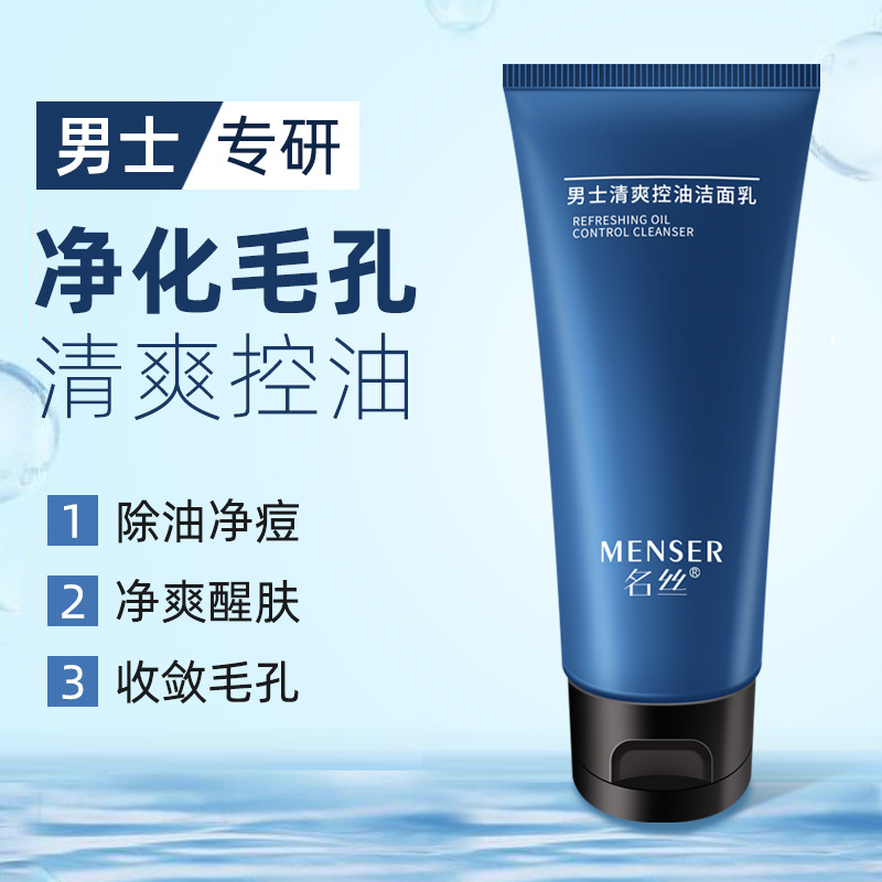 Mingsi Men's Amino Acid Facial Cleanser Refreshing Oil Control Hydrating Facial Cleanser Moisturizing and Brightening Skin Care Products