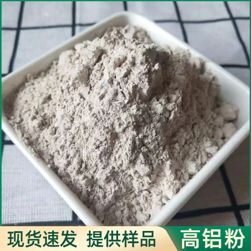 高铝粉铸造涂料级200-400目高铝粉制壳耐火材料用高铝砂厂家供应