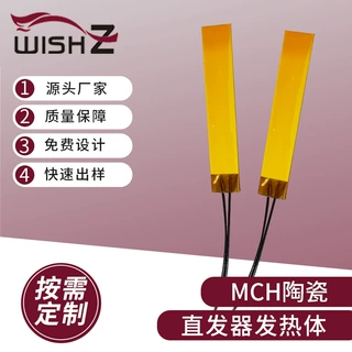 加工定制 MCH发热体高压高温发热片陶瓷电热片直发器加热片 厂家