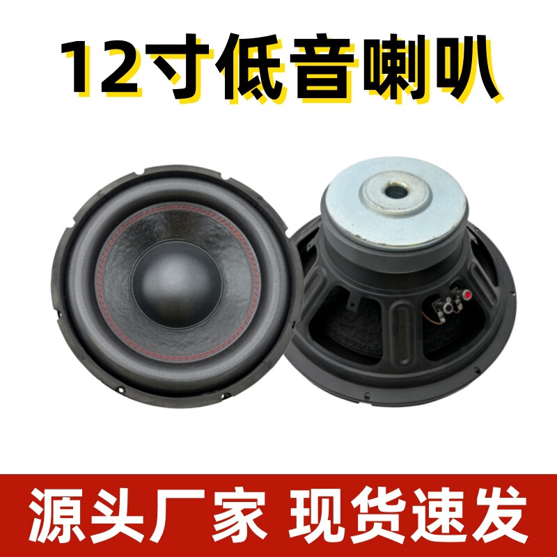 12inch Heavy Bass Speakers 150W/200W/300W Super Subwoofer Single/Double Magnet High-Power Bass Speakers
