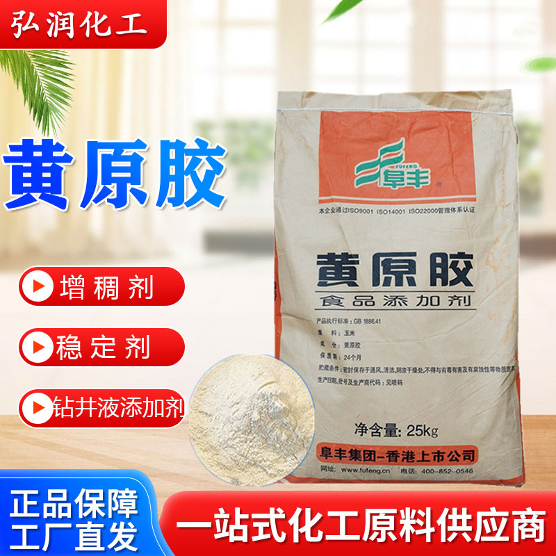 黄原胶阜丰食品级透明增稠稳定剂高粘度悬浮剂乳化剂汉生胶黄原胶