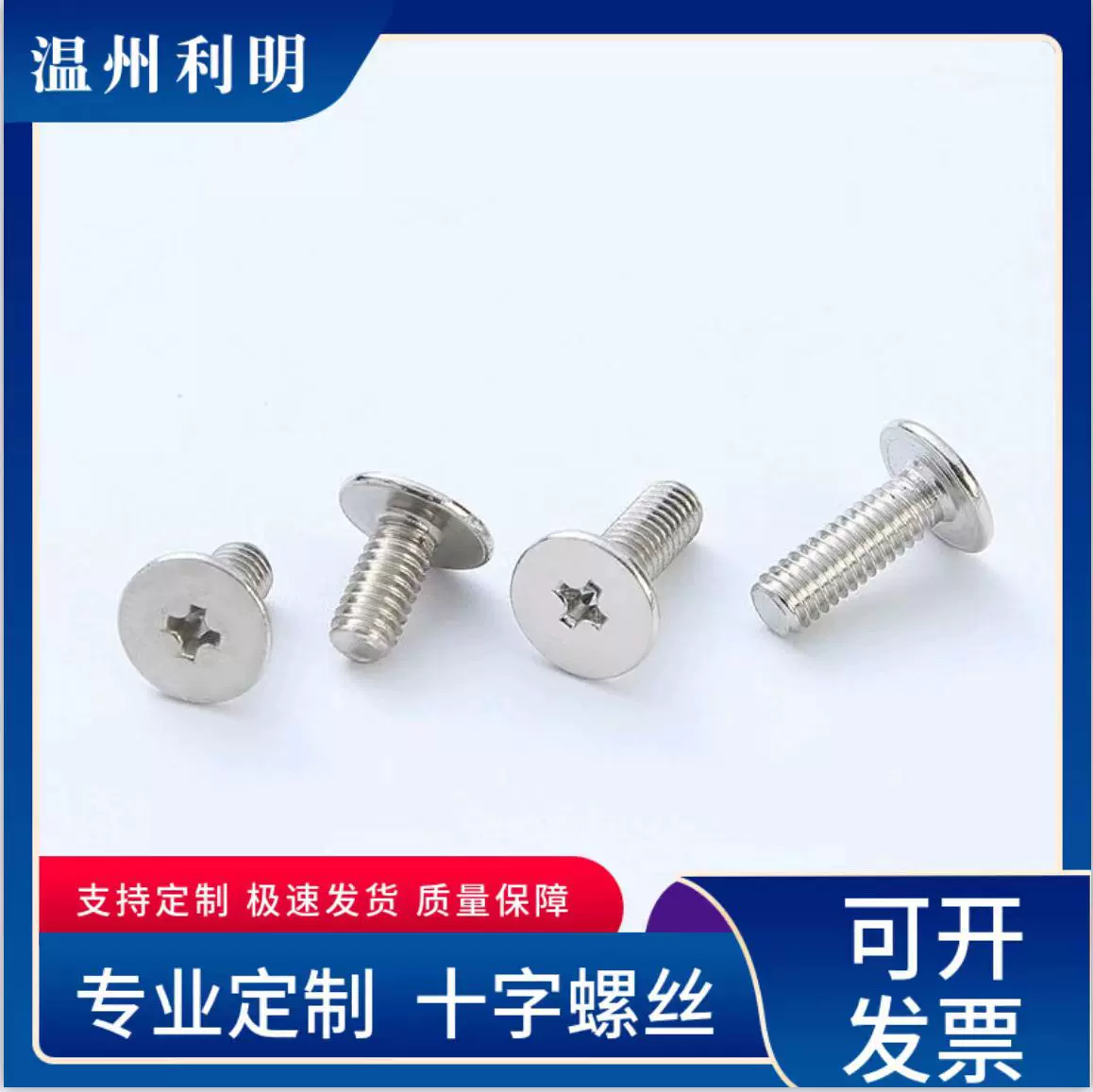碳钢镀镍十字M4机牙螺丝厂家支持定制批发薄平头免钉贴相框螺丝钉