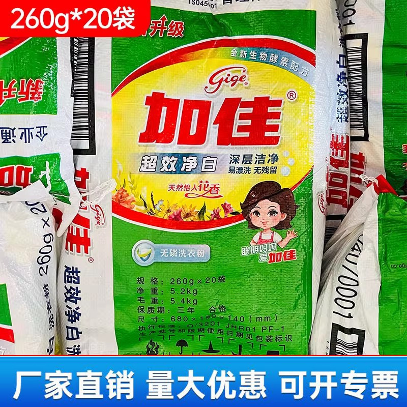 Jiajia Laundry Detergent 260g*20 Packs of Soap Powder Low-Foaming Plus Enzyme Super-Effective Whitening Laundry Detergent Factory Direct Sale