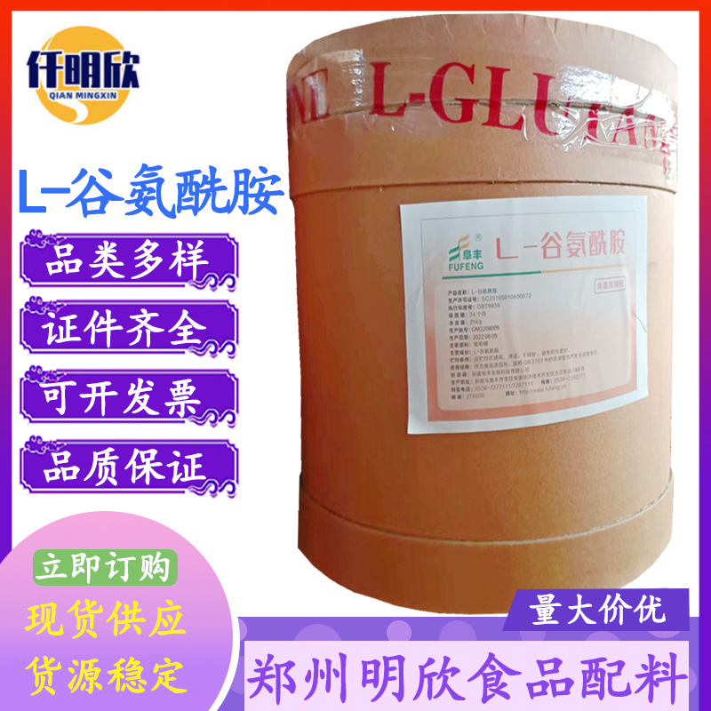 L-谷氨酰胺 现货长期供应 L-谷氨酰胺 食品级谷氨酰胺 L-谷氨酰胺